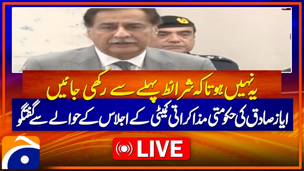 Live: Speaker Ayaz Sadiq's discussion regarding the meeting of govt negotiation committee | Geo News