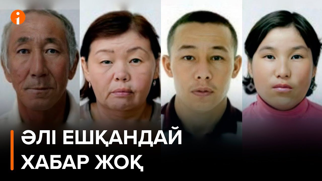 Атырауда жоғалып кеткен бүтін бір отбасы мүшелерінен әлі ешқандай хабар жоқ
