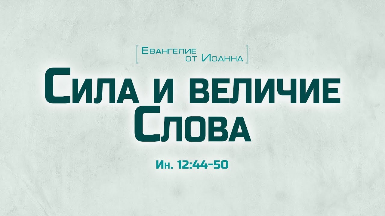 Проповедь: 