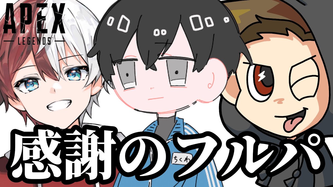近年稀にしか見ない涙涙の感謝フルパランク配信【APEX】