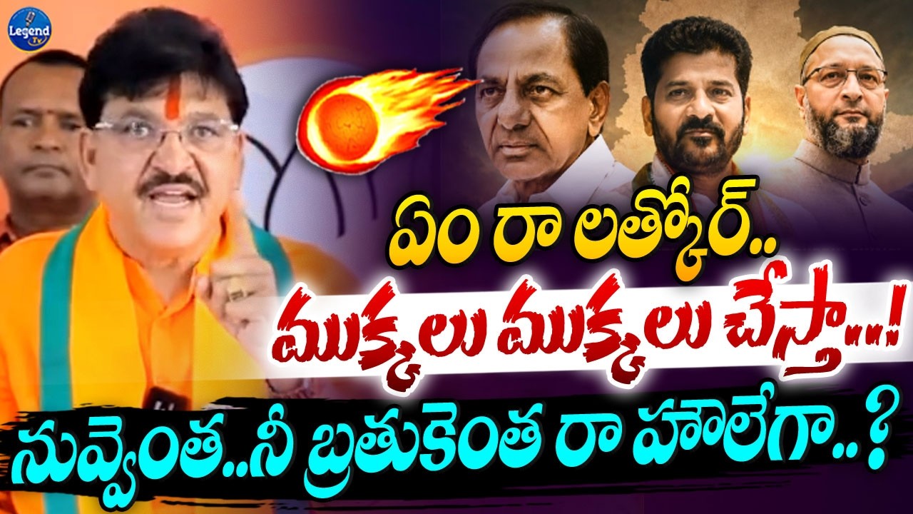 రాకేష్ రెడ్డి ఊచకోత 🔥😡 | MLA Paidi Rakesh Reddy Aggressive Comments | Revanth Reddy | Legend Tv