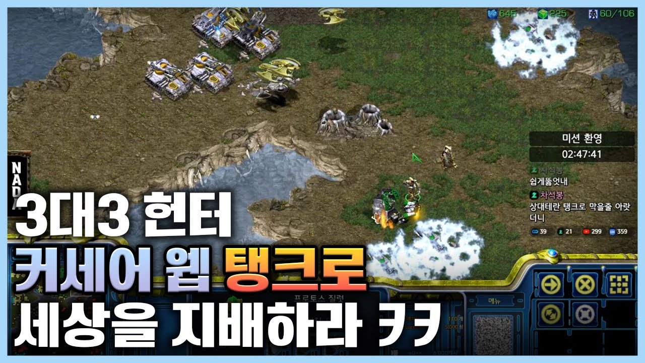 3대3 헌터 커세어 웹 탱크로 세상을 지배하라 ㅋㅋ