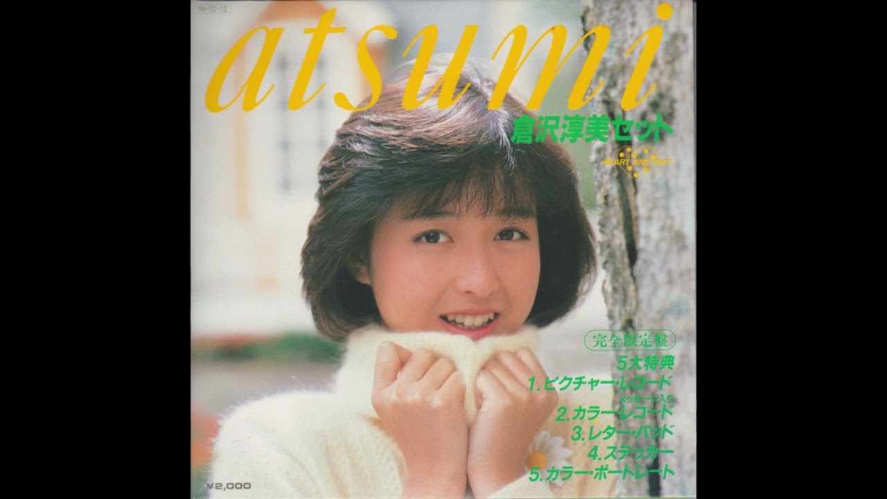 Astumi Kurasawa (倉沢淳美) - 倉沢淳美セット Heart And Gift (1984) | FULL EP