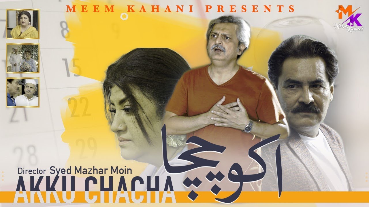 AKKU CHACHA [Short Film] || Meem Kahani || Mazhar Moin || Hina Dilpazeer || Comedy ||