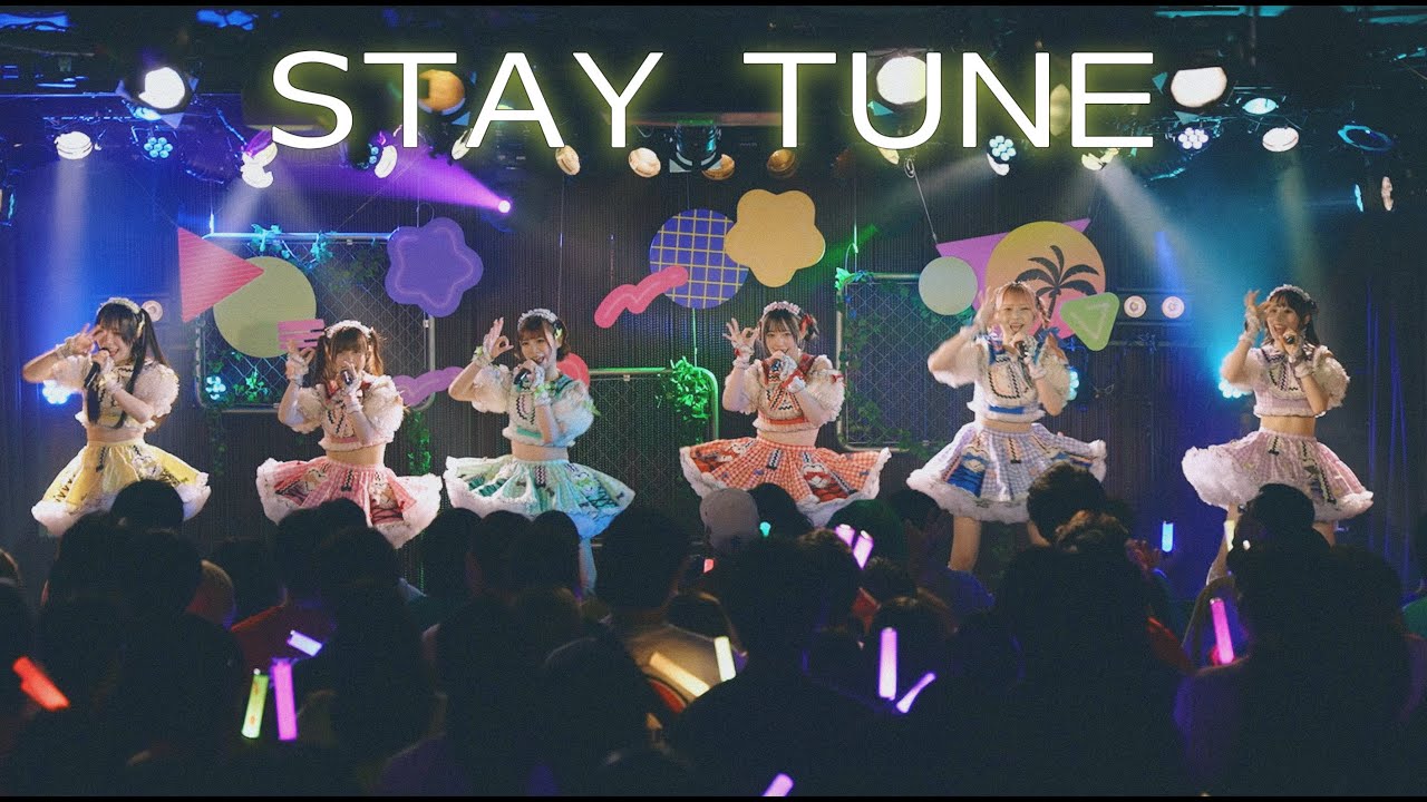 さよならステイチューン「STAY TUNE 」（さよならステイチューンワンマンLIVE『STAY TUNED！〜このままずっとキラーチューン！〜』2025.07.13）
