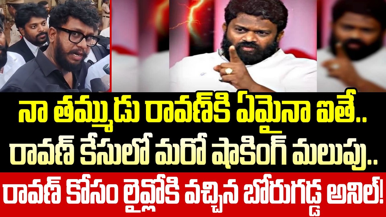 Borugadda Anil Shocking entry In Prashna Ravan Case | Prashna Ravan Latest | Cloud Media