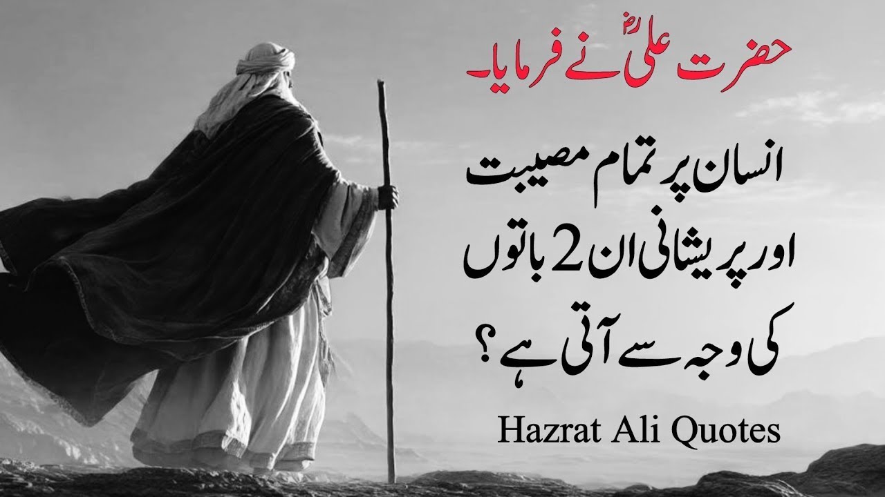 Important saying of Hazrat Ali (A.S) Motivational Islamic Quotes #hazrataliquotes #islamicquotes