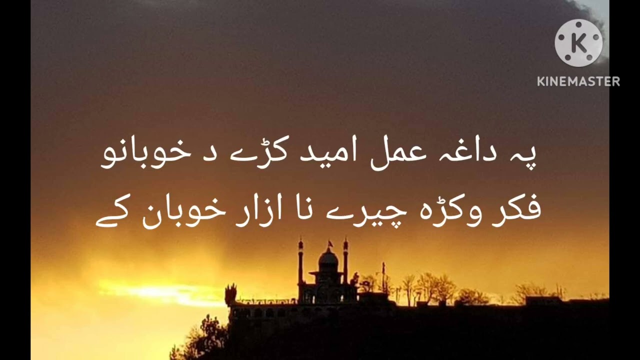 kharam ma khora,, KALAM SAYED Abbas Jan SAYED