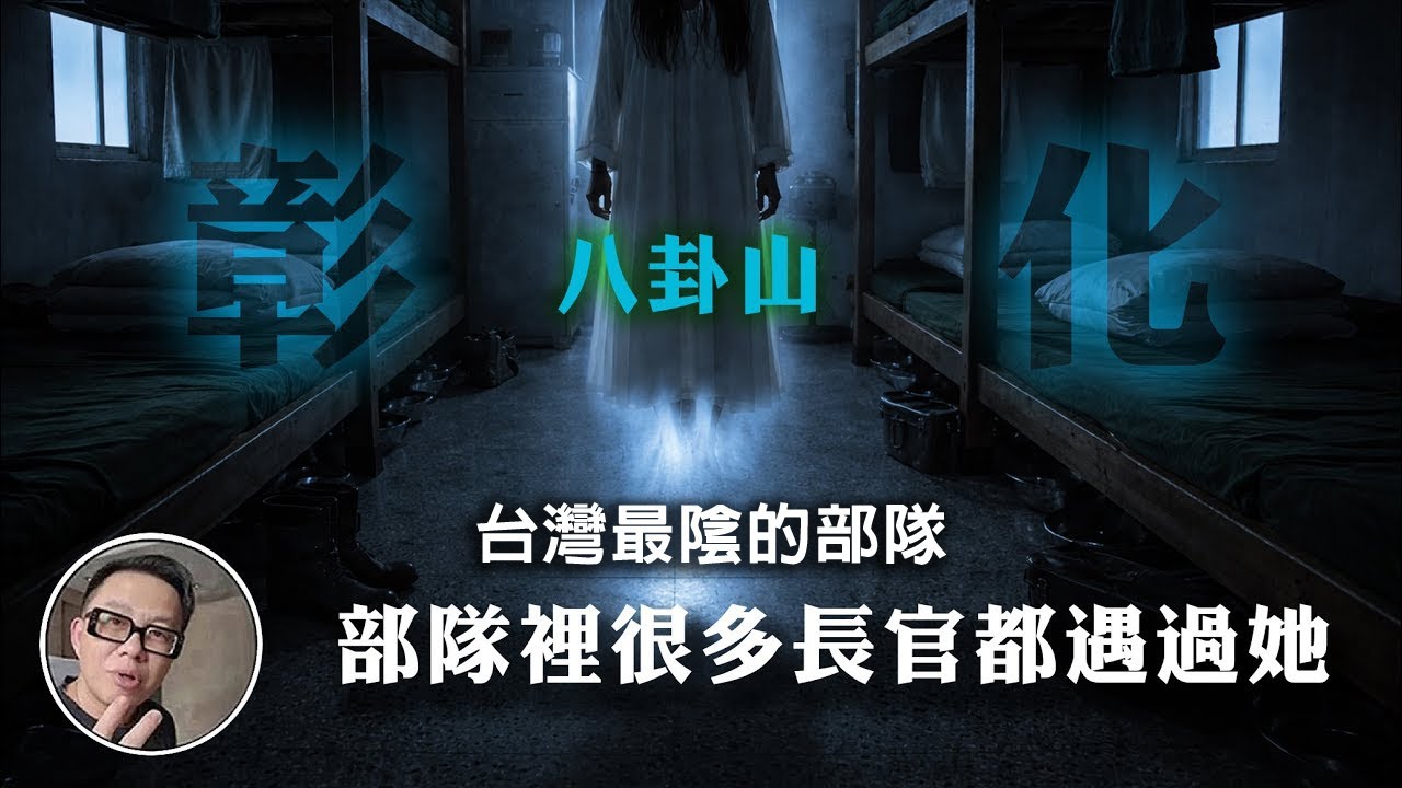 幾乎天天在八卦山出現的她，我親身經歷了，長官卻見怪不怪了....SUPER NEWGO