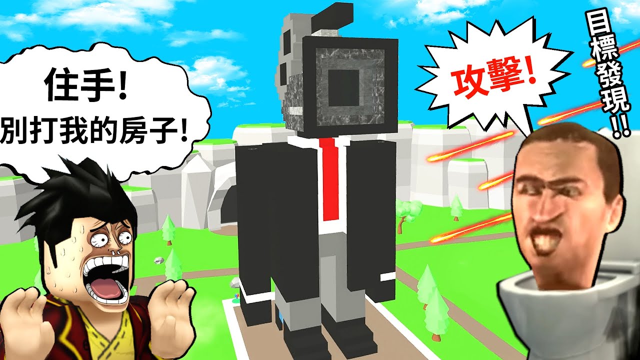 我蓋出『超巨大🎥監控人』😉這次我要讓強大的大型攝影機人📹來守護我跟我的夥伴🤠不但可以抵禦【邪惡殺手】的各種虐殺😁最終還可以愉快的開趴🎉【Roblox 為生存而建造】【至尊星】