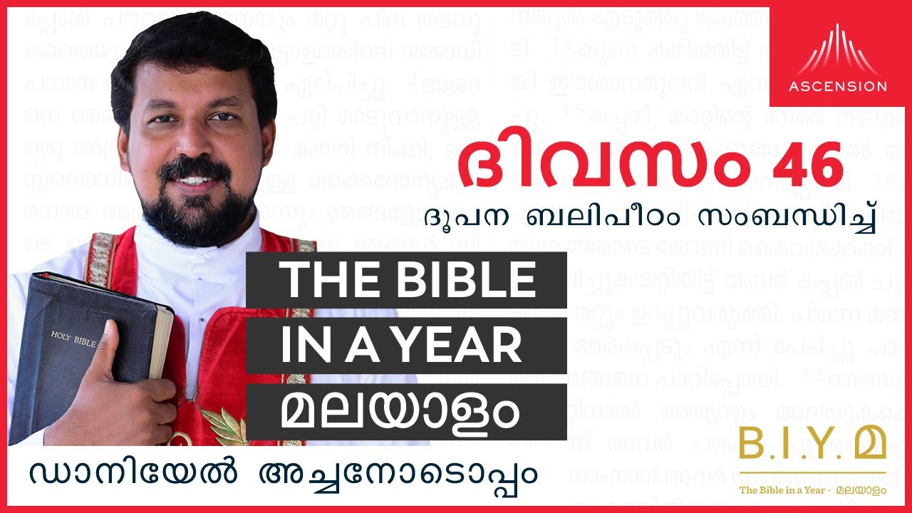 ദിവസം 46:  ധൂപന ബലിപീഠം  സംബന്ധിച്ച് - The Bible in a Year മലയാളം (with Fr. Daniel Poovannathil)