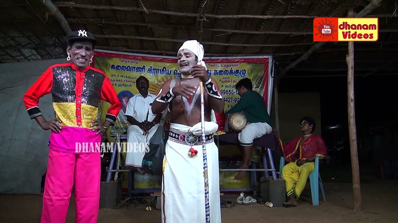 தமிழ் தெருக்கூத்து மதுரைவீரன் நாடகம் - mathurai veeran