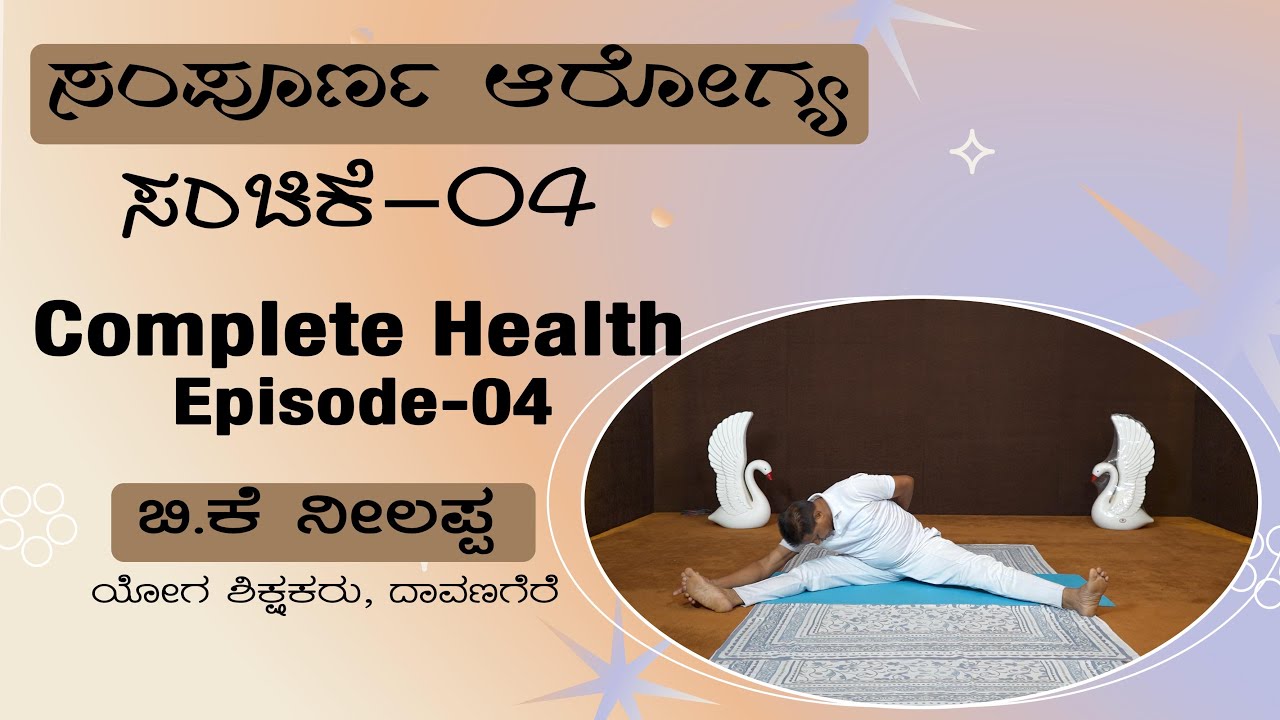 EP 08 Sampurna Arogya