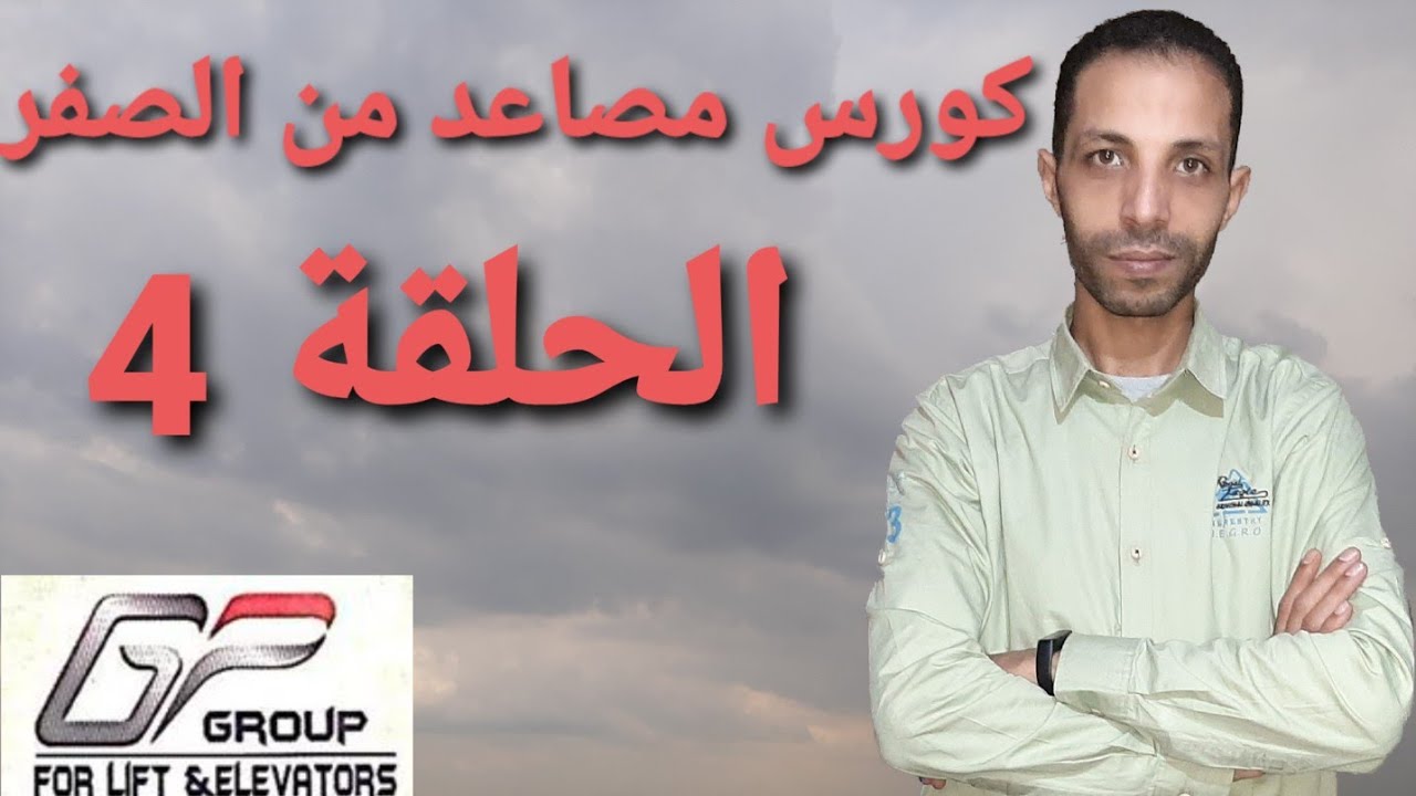 نتعلم إسانسيرات الحلقة 4