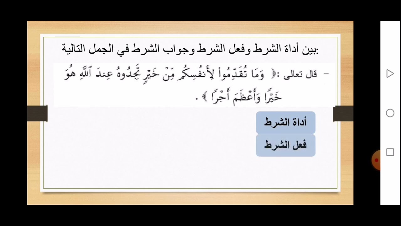 #أدوات_الشرط_الجازمة