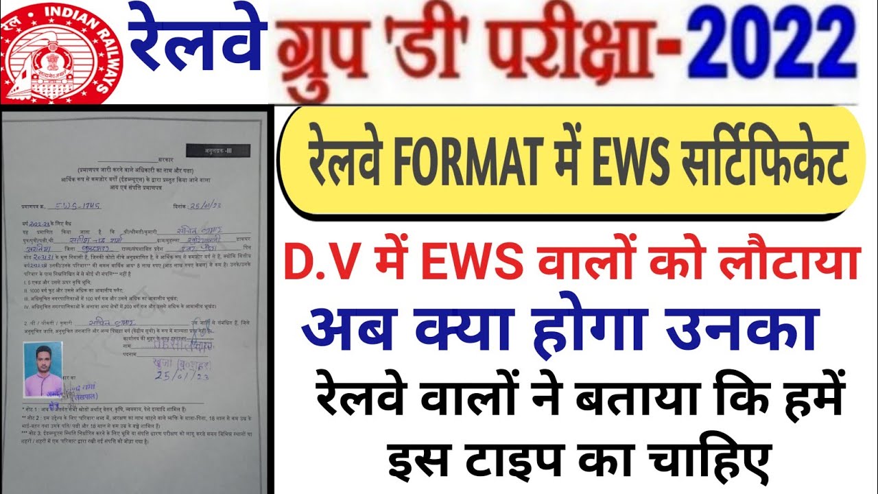 EWS CERTIFICATE For Railway Group D । Railway Format में EWS Certificate | Railway Group D