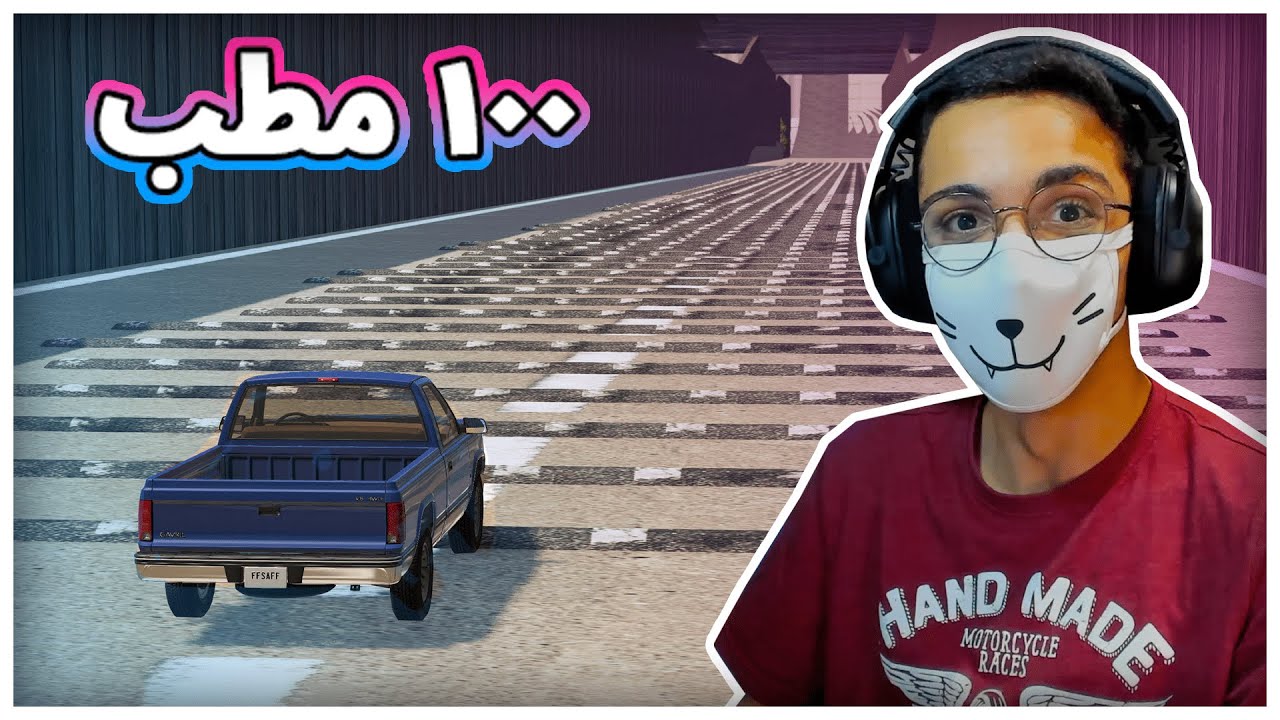 وش يصير اذا ١٠٠ مطب ضد سيارة 🚗