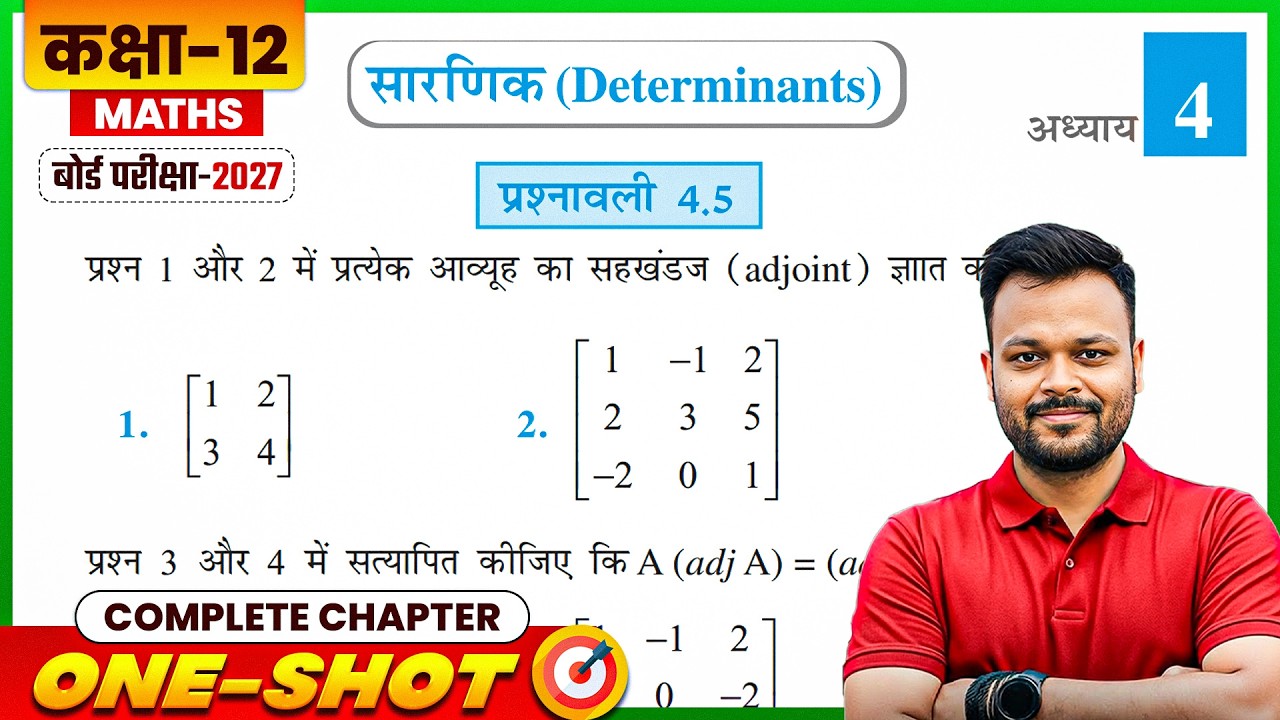Class 12 Maths Exercise 4.5 NCERT Solution | कक्षा 12 प्रश्नावली 4.5 | chapter 4 Determinants