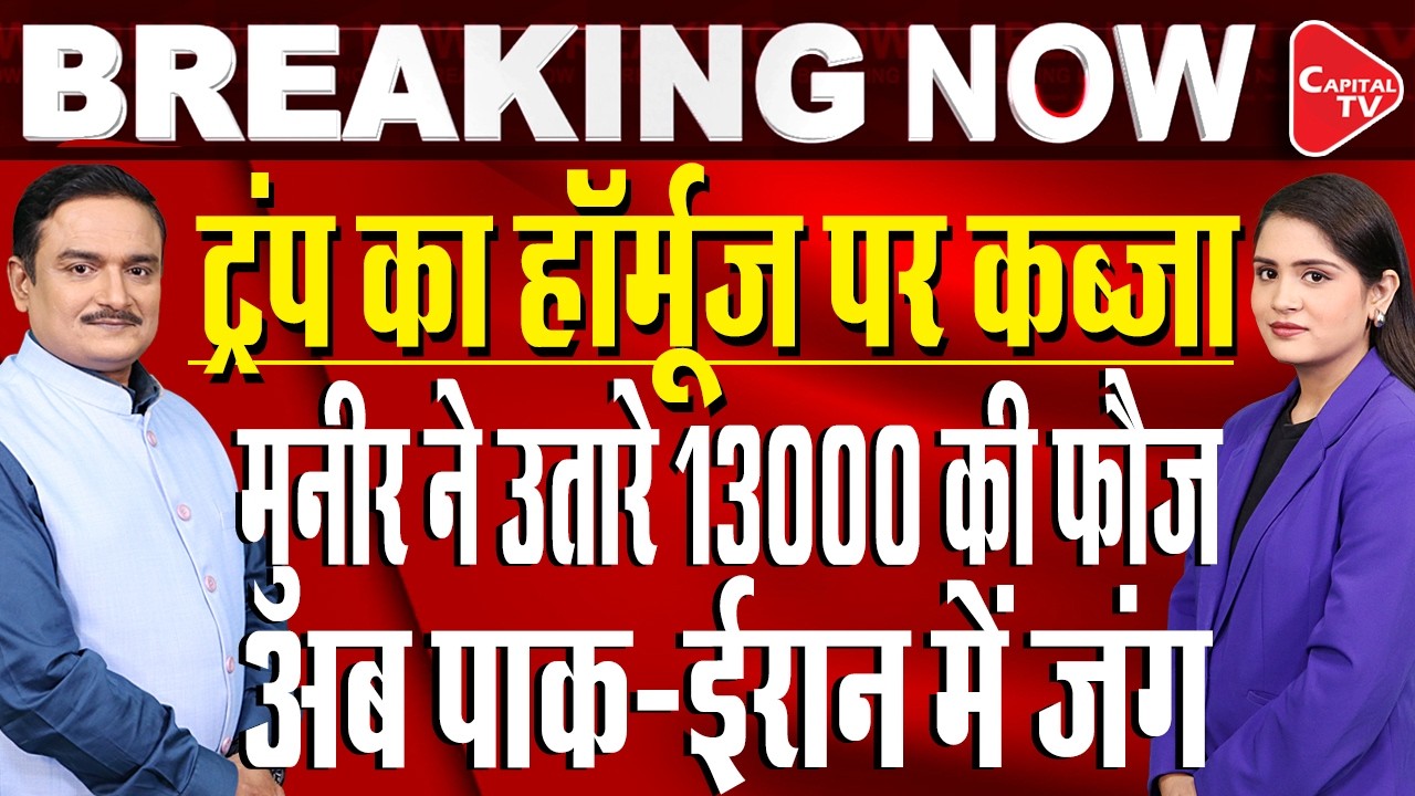 US&ndash;Iran Tensions Rise | Pak Deploys 13,000 Troops, Fighter Jets to Saudi Arabia | Dr. Manish Kumar