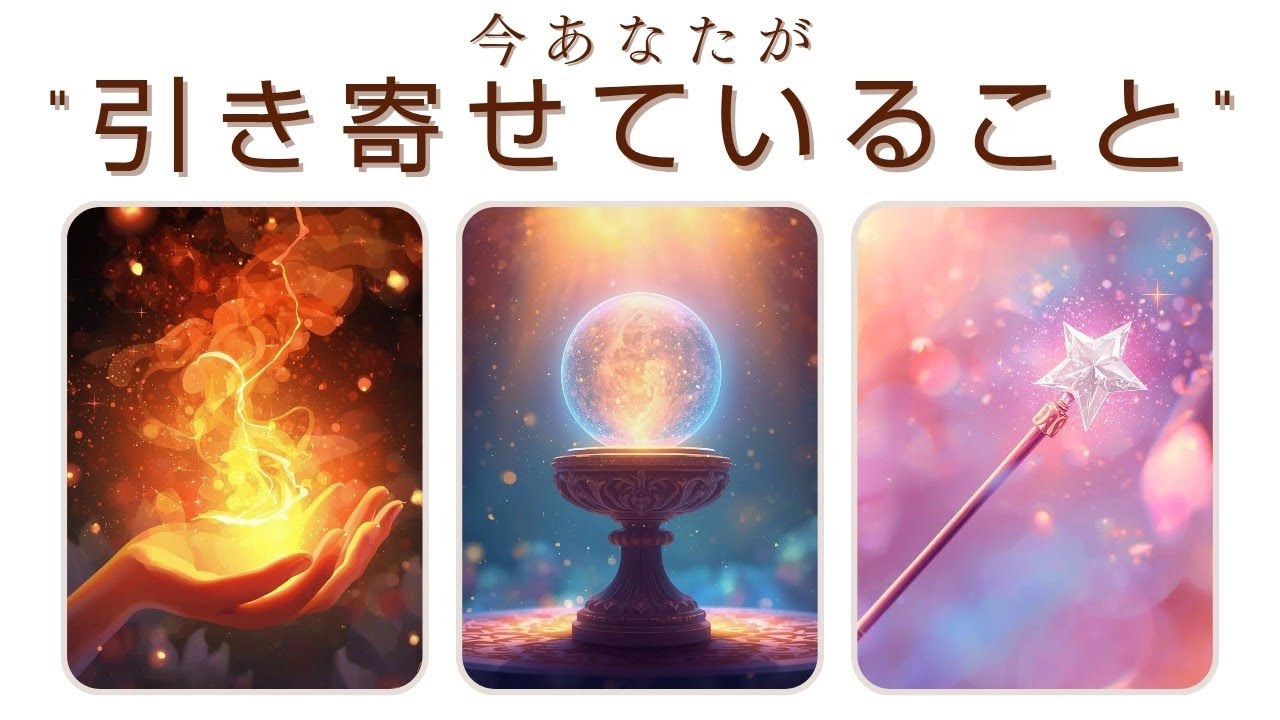 素敵な未来が待っています。今あなたが引き寄せていること🍀