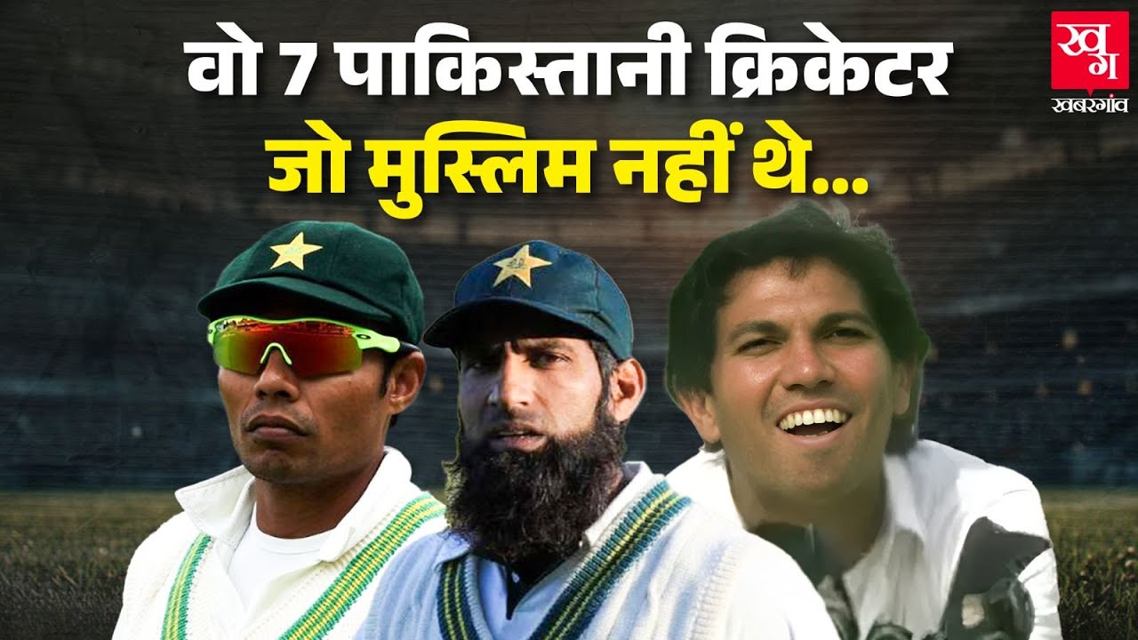 Pakistan Cricket Board हिंदू विरोधी क्यों है? Danish Kaneria | Shahid Afridi