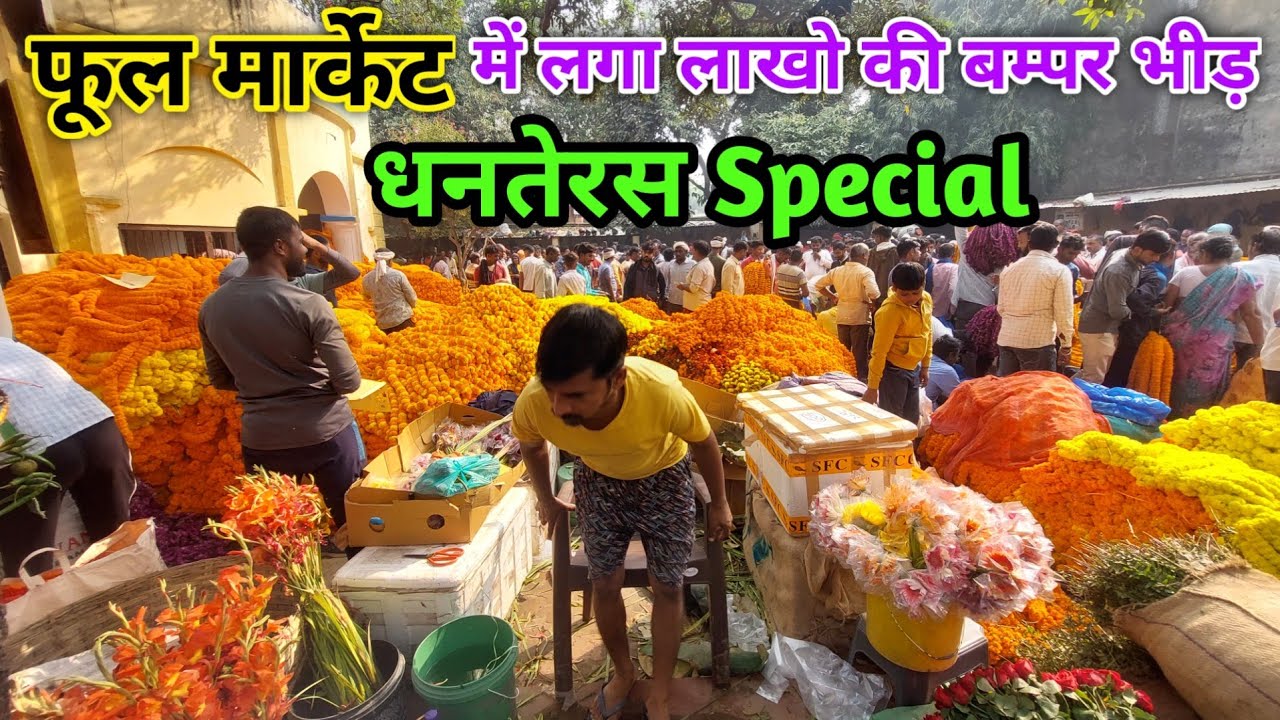 फूल मार्केट मे लगा लाखो की बम्पर भीड़ ! Phool Mandi,Varanasi ! Phool Market, Maldahiya,Varanasi 2023