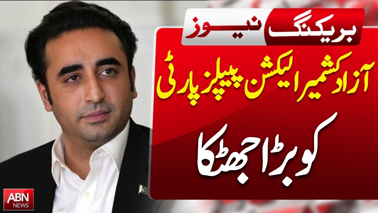 Azad Kashmir Elections: Big Blow to Pakistan Peoples Party | BREAKINGNEWS | ABNNEWS |
