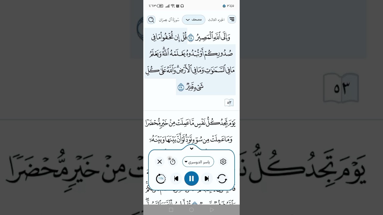 سورة آل عمران ياسر الدوسري 