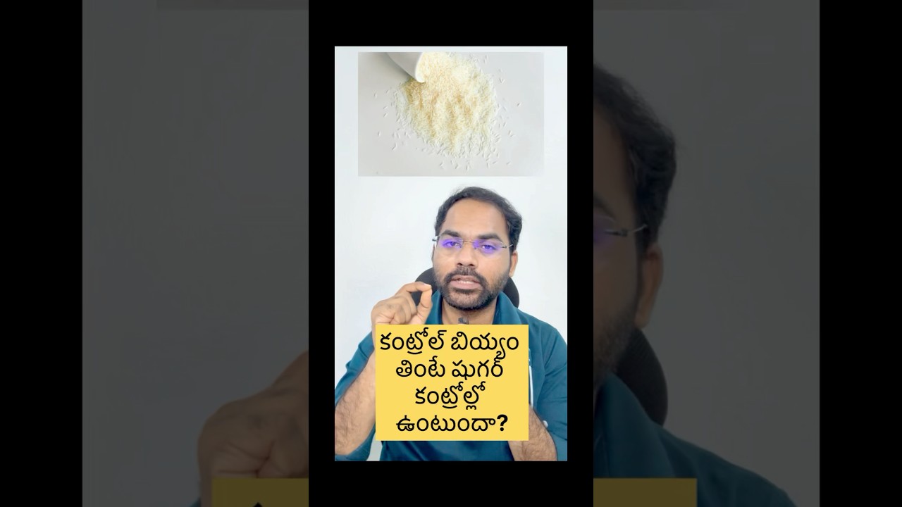 Control rice #diabetes #telugu #rice