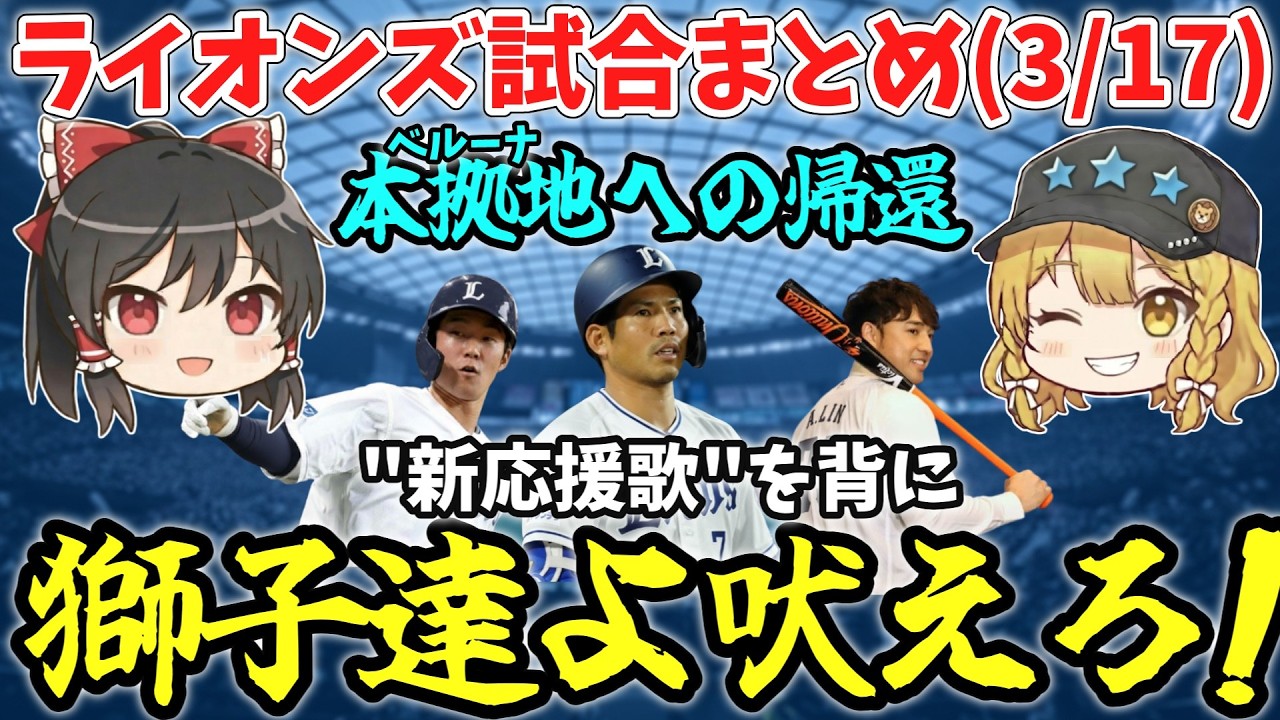 【新応援歌】林安可、呉選手の応援歌継承！そのまま勢いに乗れるか？【西武ゆっくり解説】