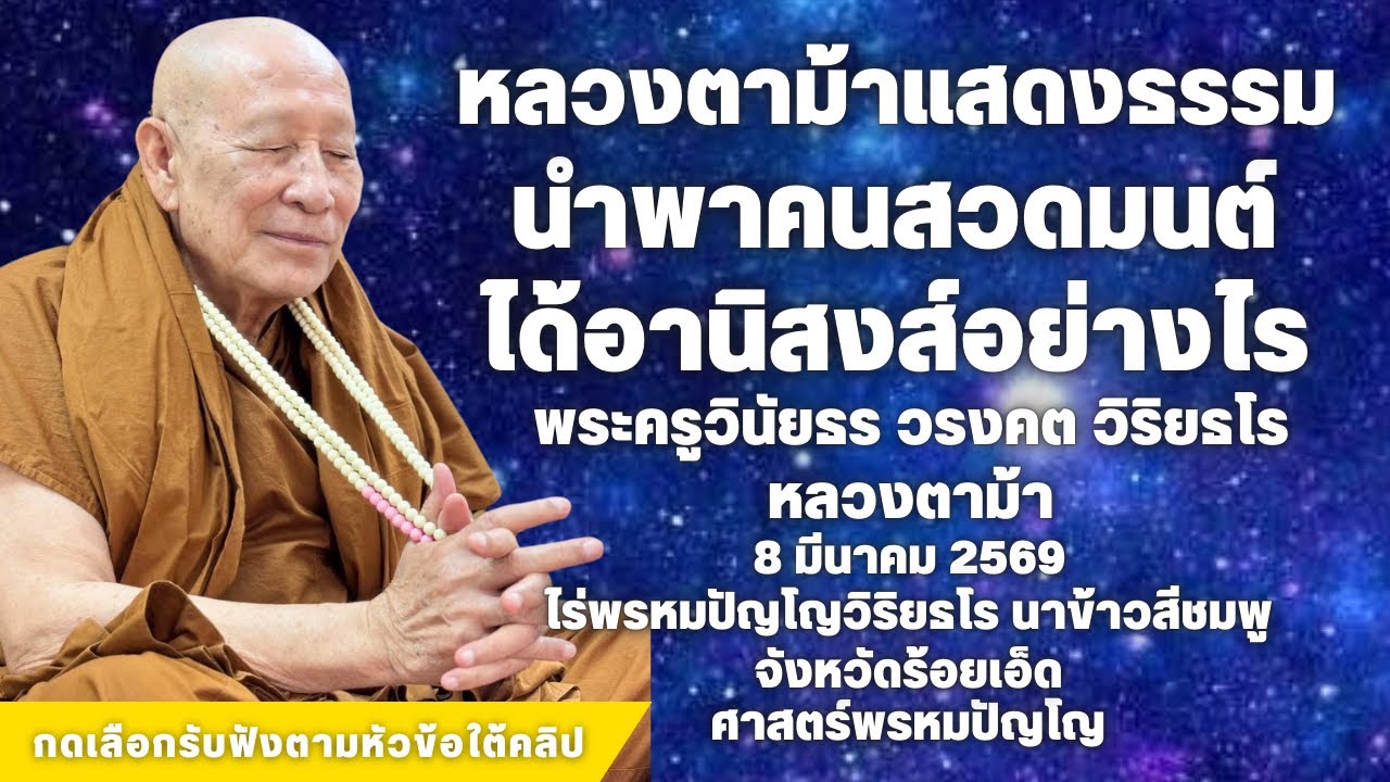 พาคนสวดมนต์ได้อานิสงส์อย่างไร 