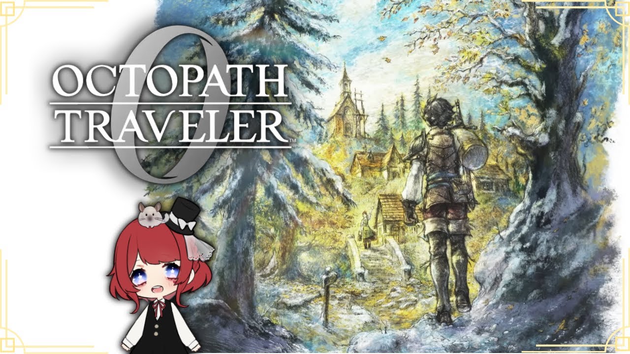 【オクトパストラベラー0】#1 今日から製品版！ひとまず仲間を集めたいなぁ～【OCTOPATH TRAVELER 0】