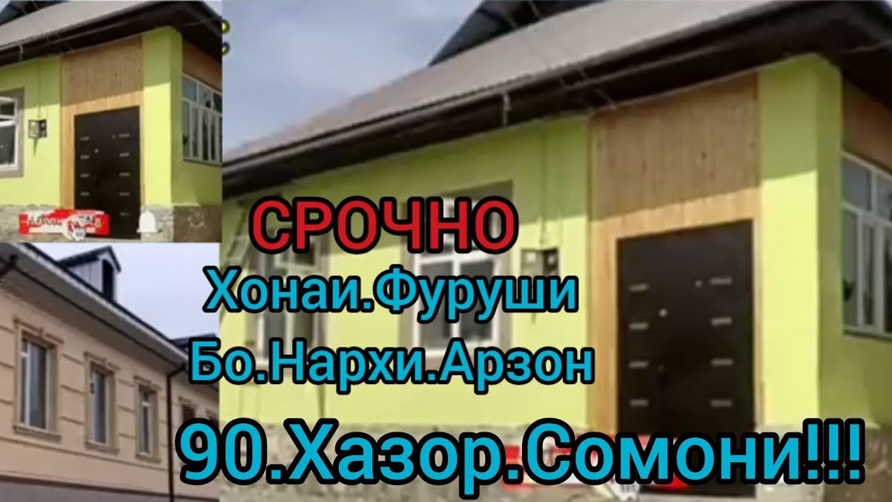 🔴СРОЧНО ХОНАИ ФУРУШИ БО НАРХИ АРЗОН ДАР Ш КУЛОБ ДАР КИДАИ 4 😱