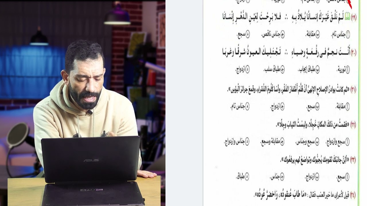 تطبيق مهم على المحسنات البديعية بطريقة احترافية  #اكسبلور #أحمد_العبساوي  #بكالوريا #ثانوية_عامة