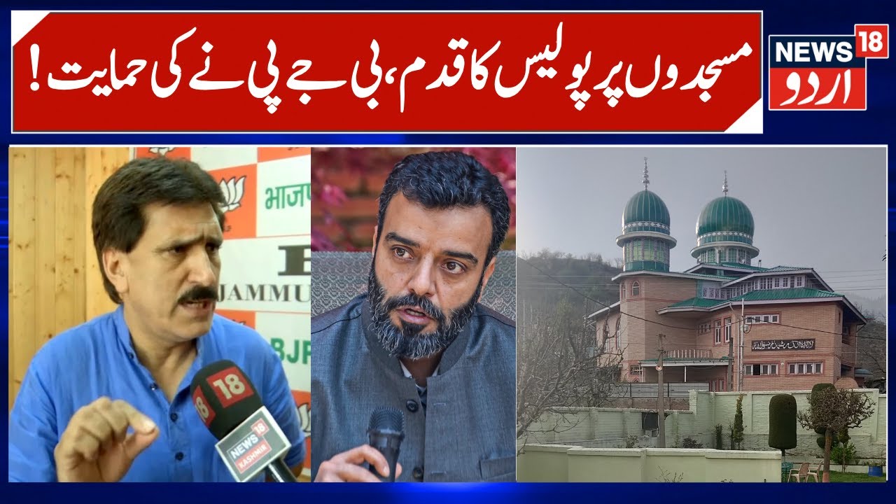 BJP on JK Police Surveillance in Masjids & Imams in Kashmir | Altaf Thakur Defends Police Action