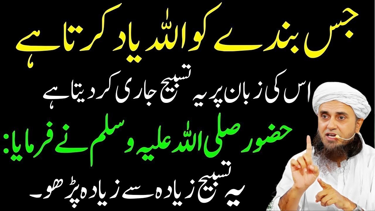 Allah Ka Sab Se Pasandida Zikr | Best Tasbeeh | Mufti Tariq Masood Bayan