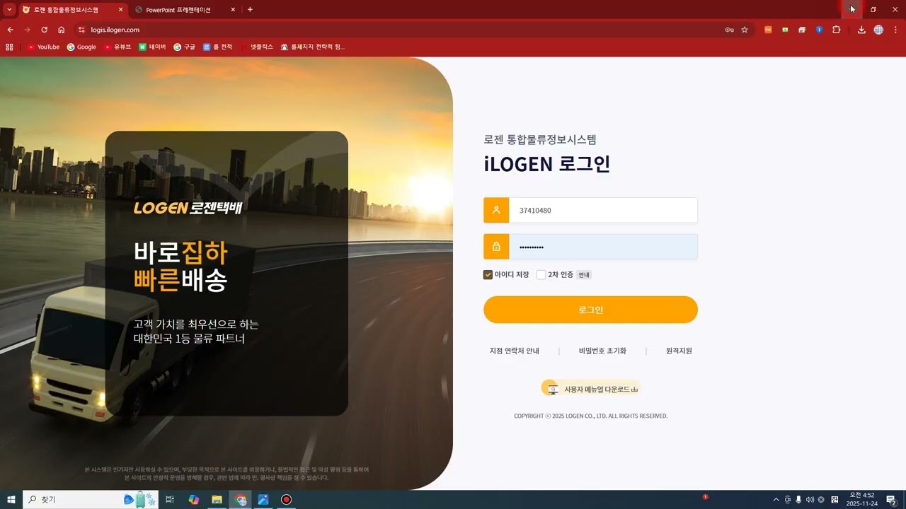 새롭게 도약하는 로젠택배 차세대 시스템 간단 이용법