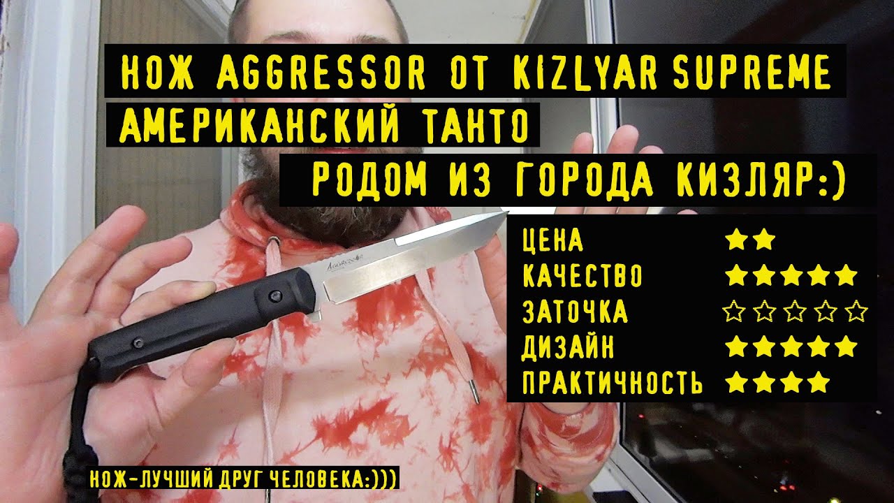 Нож Kizlyar Supreme Aggressor aus-8 сделано в  городе Кизляр:) подробно о ноже