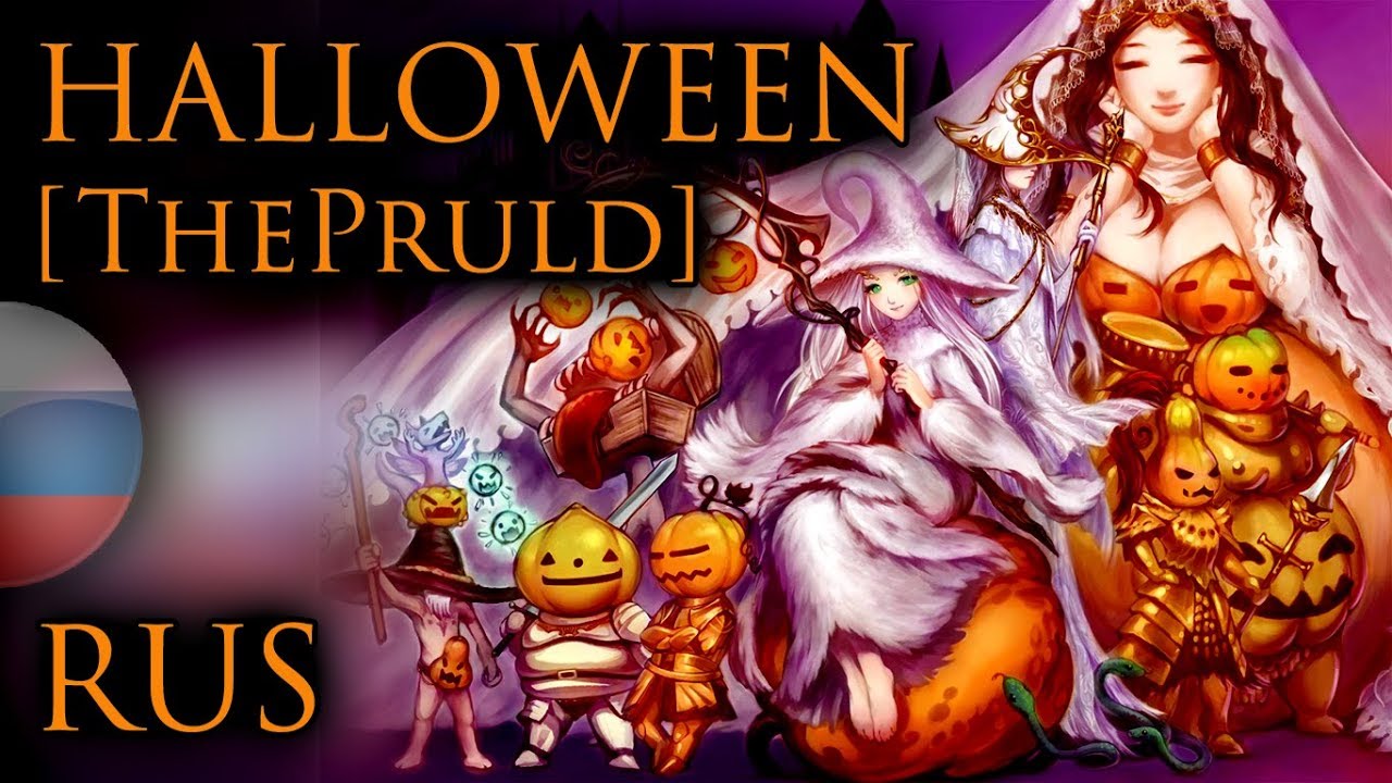 RUS [ThePruld]  Halloween \ Часть 1 \ 2017 \ Dark Souls