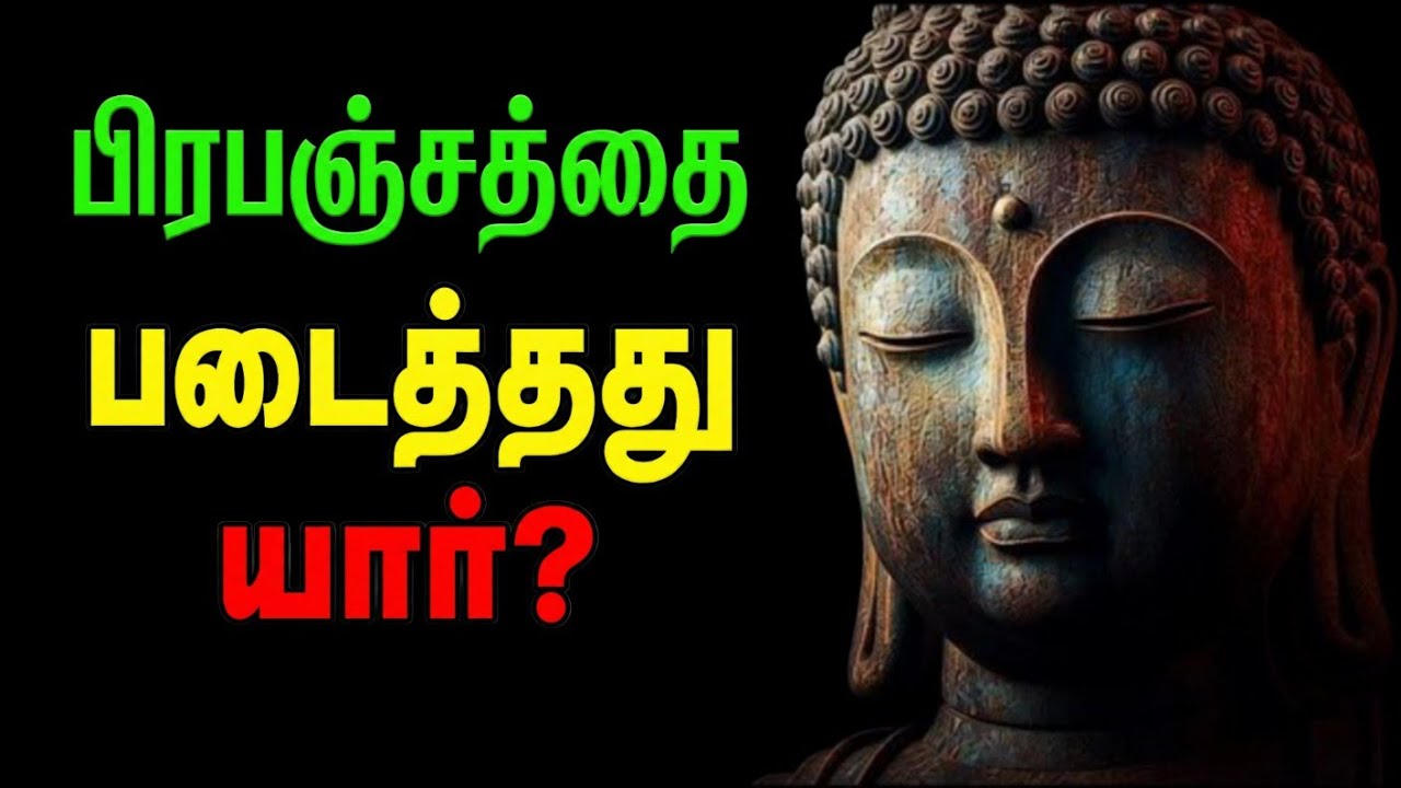 புத்தர் சொன்ன அதிர்ச்சி பதில்