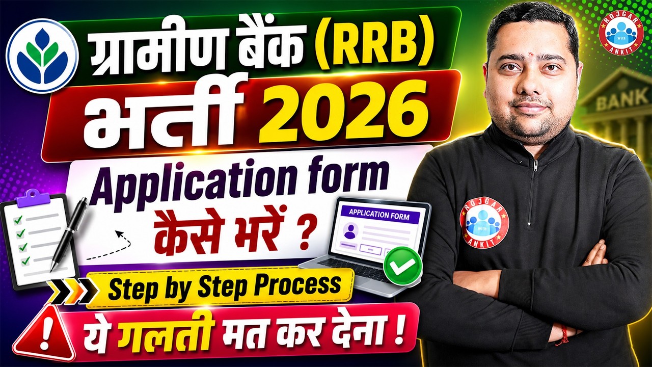 IBPS RRB Form Fill Up 2026 | RRB Gramin Bank Online Form 2026 | Step by Step Application Process