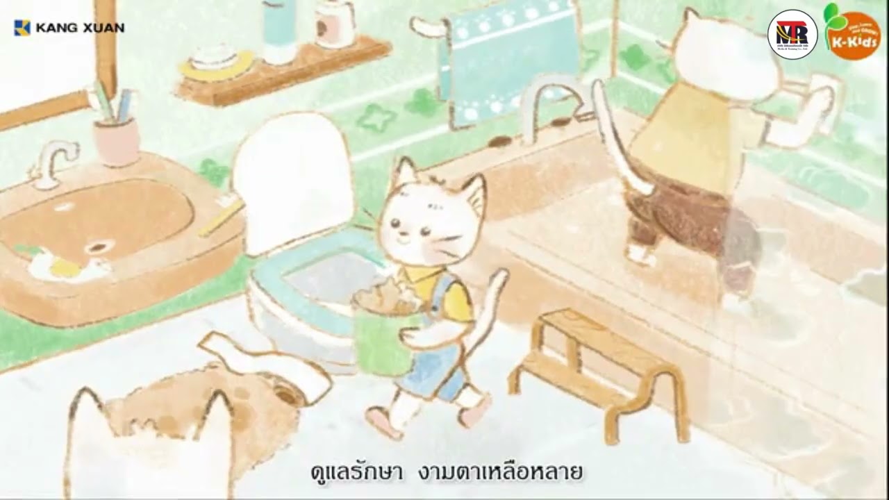 ฺBIG  BOOK หนังสือนิทานเพลง 4 สาระ | วันทำความสะอาด