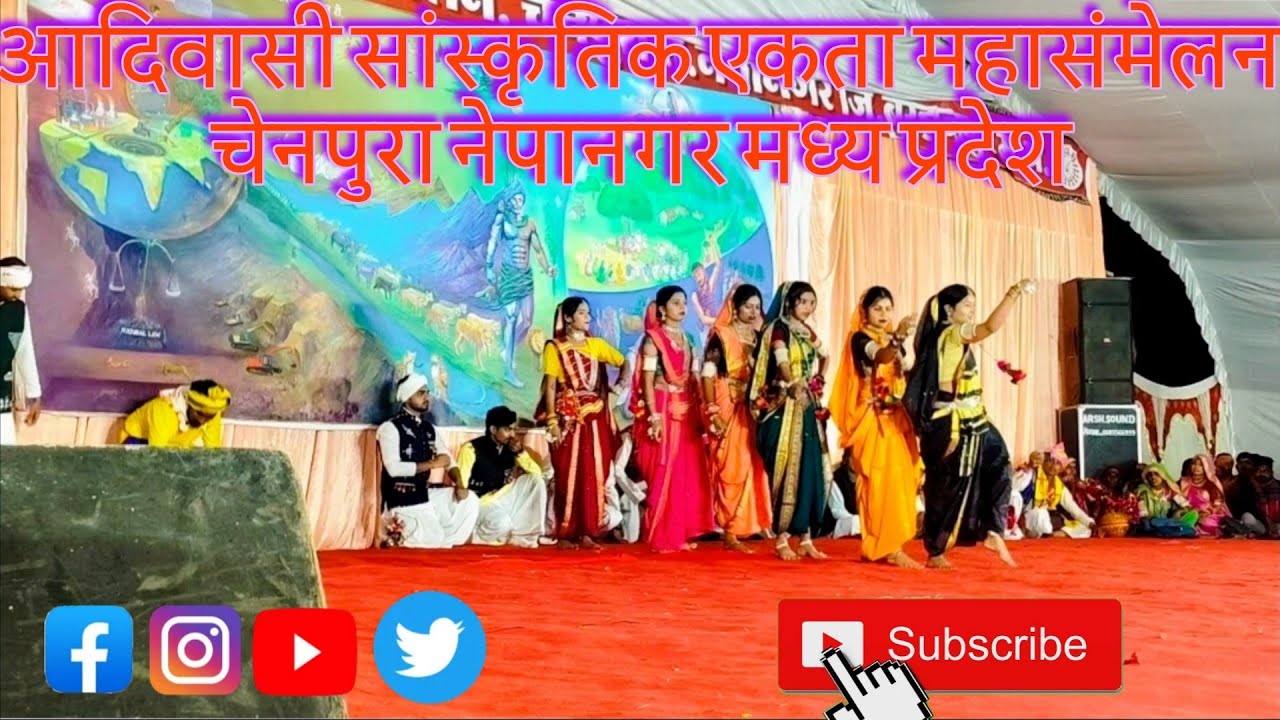 Trible Culture of Unity 33 वा आदिवासी सांस्कृतिक एकता महासंमेलन चेनपुरा नेपानगर  मध्य प्रदेश 