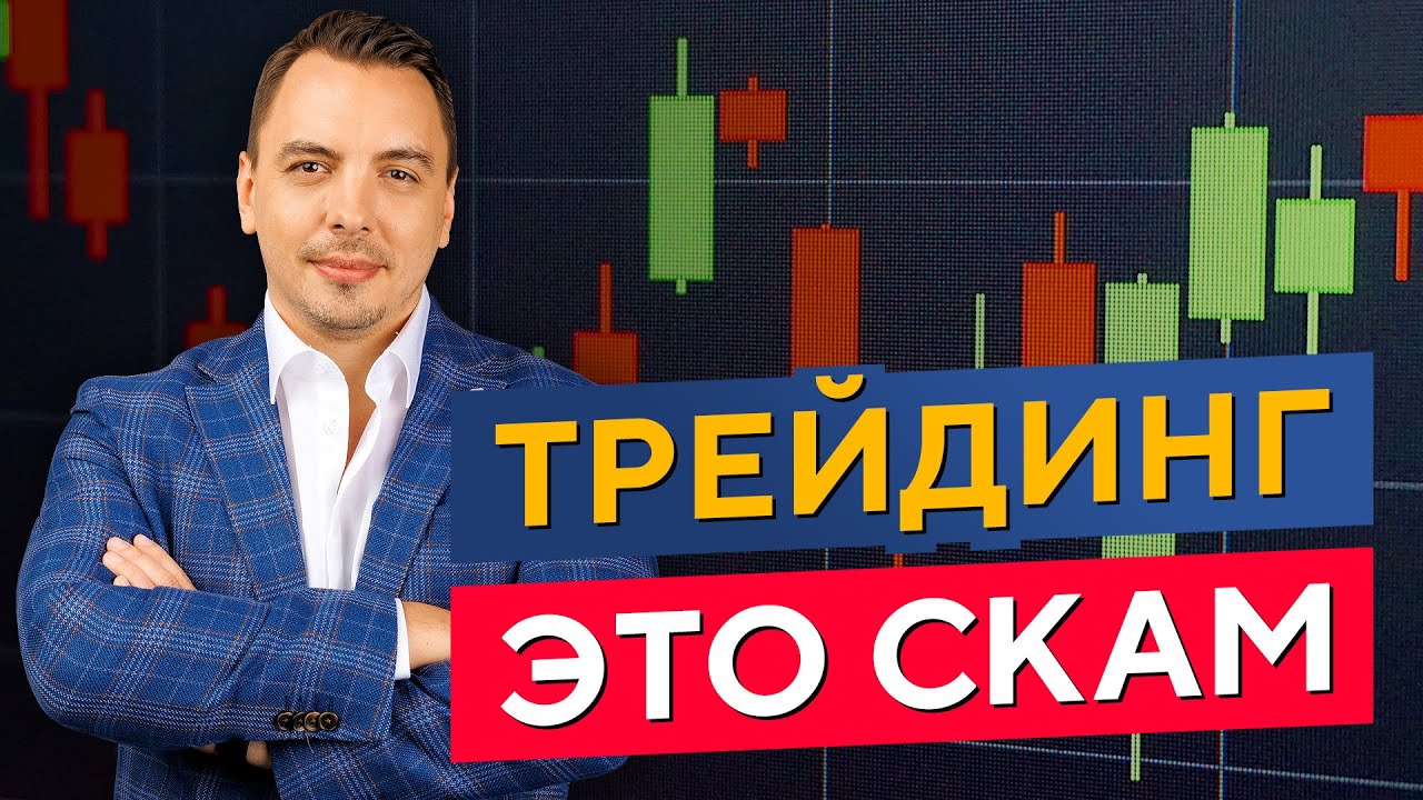 Стратегия трейдинга, которая ПРИНОСИТ МИЛЛИАРДЫ! Дмитрий Черёмушкин