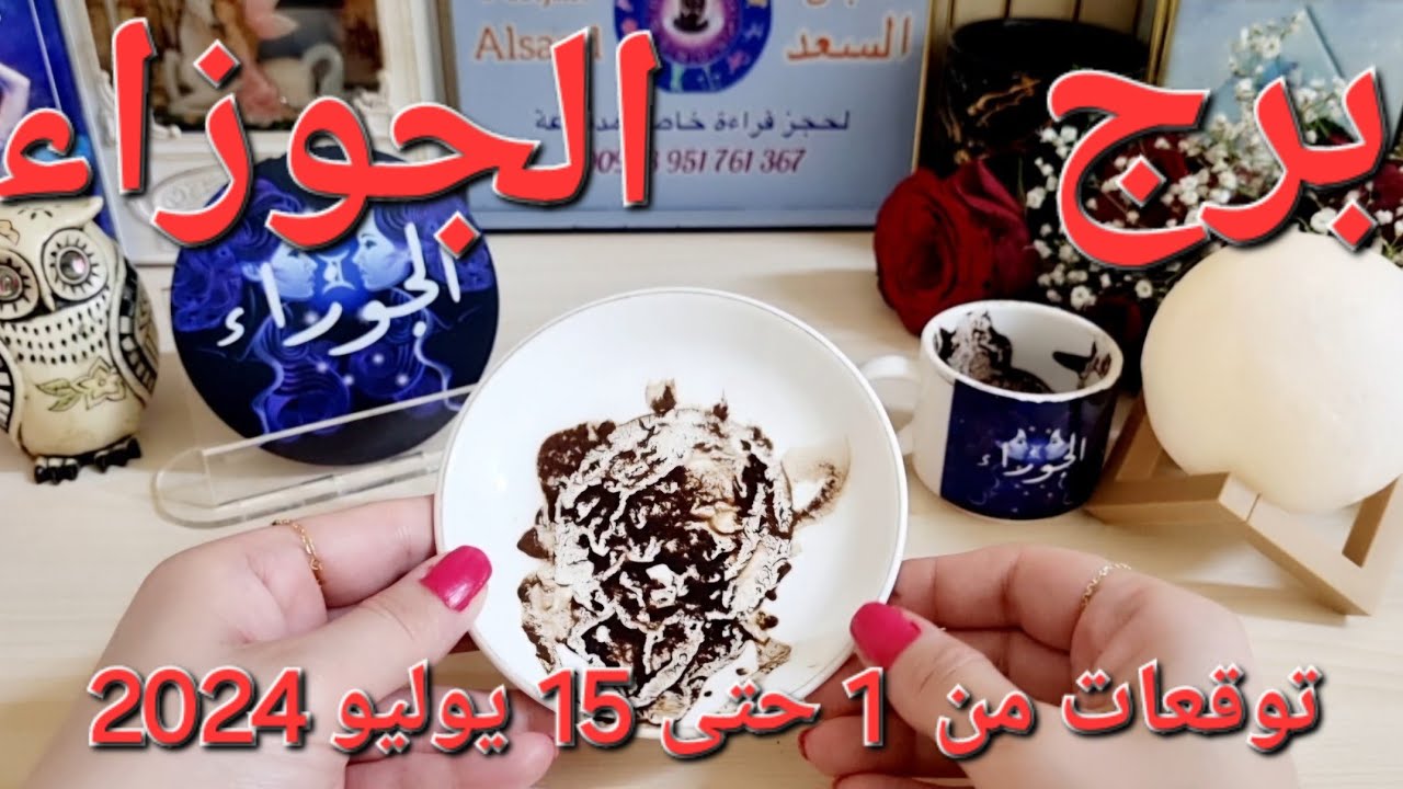 الجوزاء♊️ دعم من شخص مهم👍🏻مبروك وصولك لهدف وتغييرات كبيرة🤲🏻مشاعر متناقضة وصراع بين شخصين💔انفراج مالي