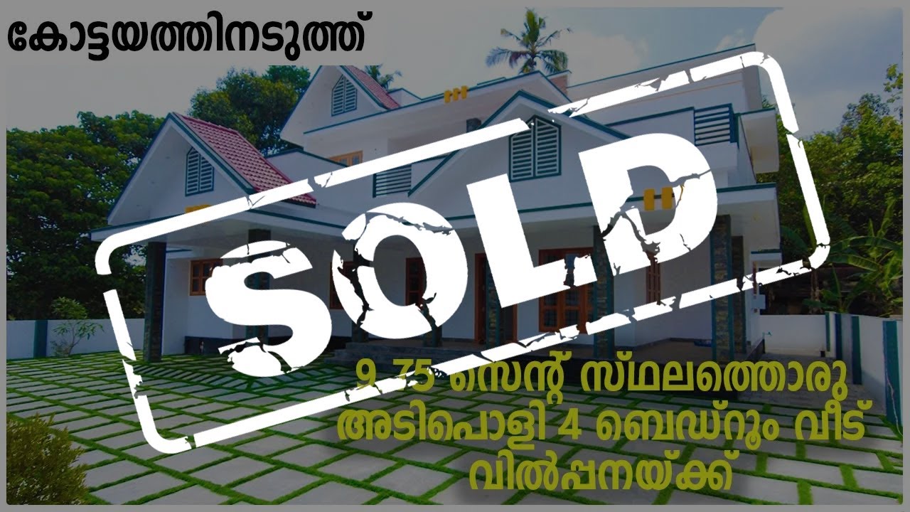 കോട്ടയം ടൗണിനു അടുത്ത് ഒരു അടിപൊളി 4BHK വീട് വില്പനയ്ക്ക് | new house for sale inkottayam