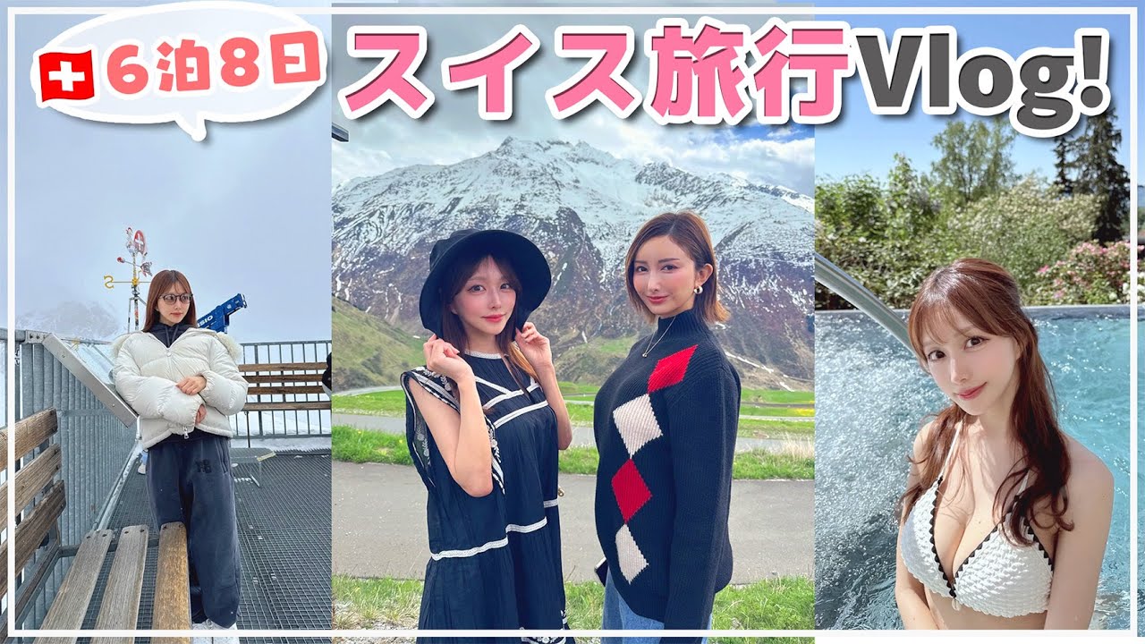 【海外Vlog】感動と景色とご飯のスイスに感動旅行💓5都市を巡る！