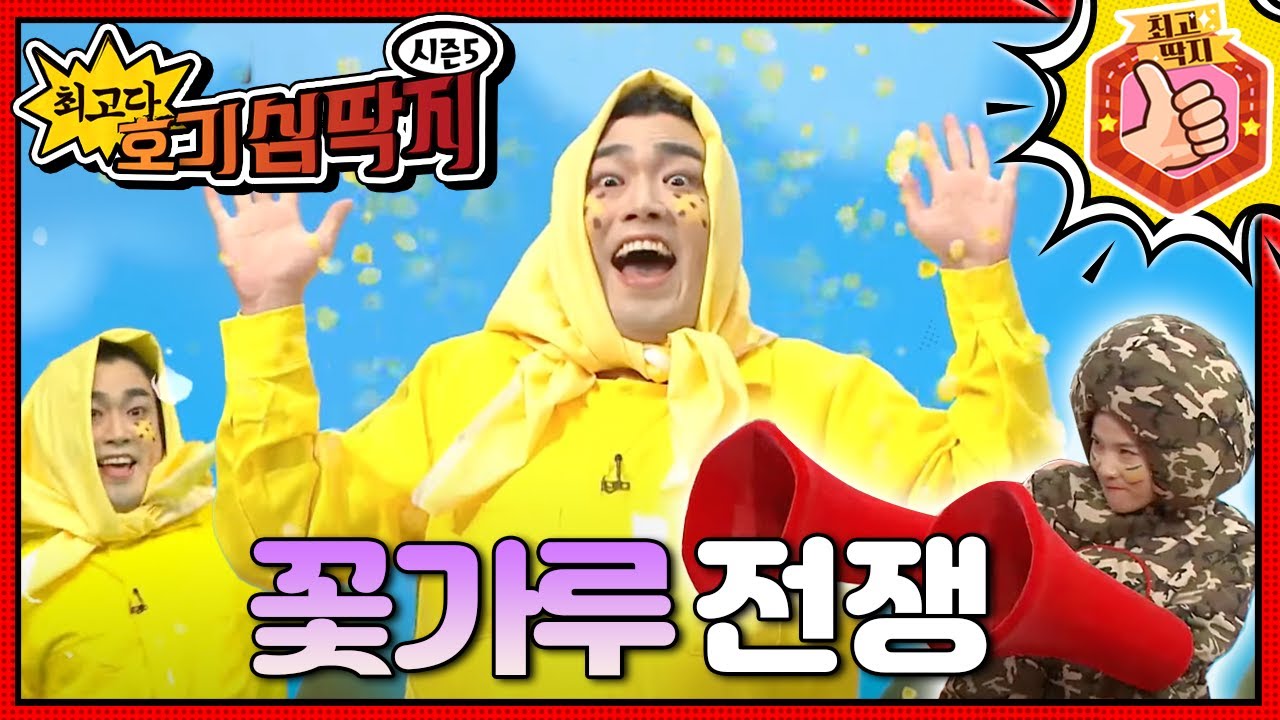 🌞🌷봄이다!! 엣취~ 왜 봄에 🌸꽃가루가 날리면 이렇게 재채기를 하게 될까? 몸 속으로 들어가 🏥알레르기가 왜 생길까? 몸 속 탐구로 알아보자! 최고다! 호기심 딱지 - 꽃가루전쟁