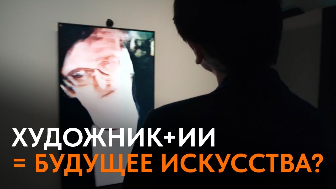 Нейросети в искусстве: замена художника или новый творческий инструмент?
