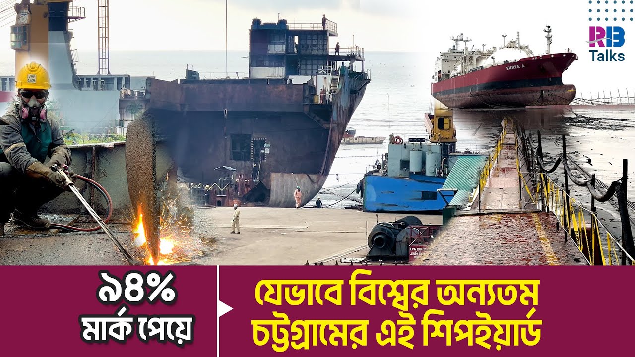 নিরাপদ ও সুন্দর পরিবেশে বিশাল জাহাজ যেভাবে কেটে টুকরো টুকরো করা হয় | PHP Ship Breaking Industries